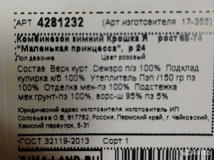 Комбинезон