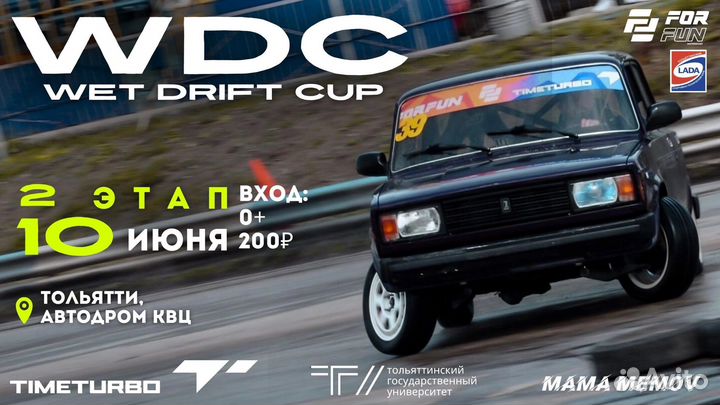 Дрифт Самарская область