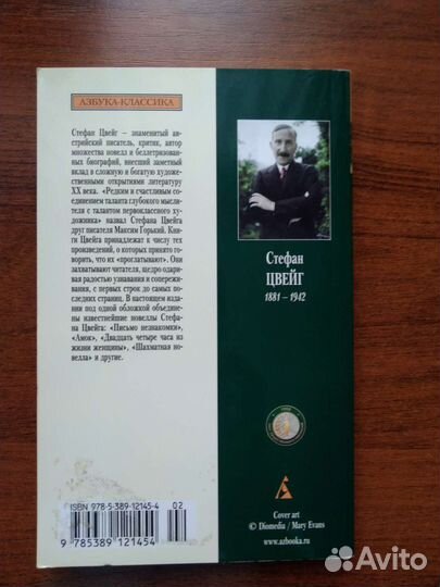 Письмо незнакомки (Стефан Цвейг)