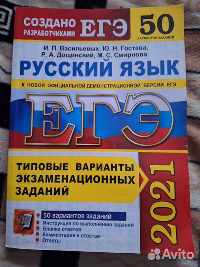 Русский язык ЕГЭ