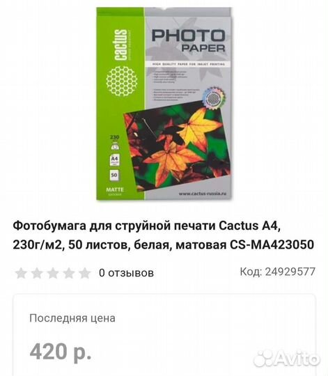 Фотобумага матовая А4