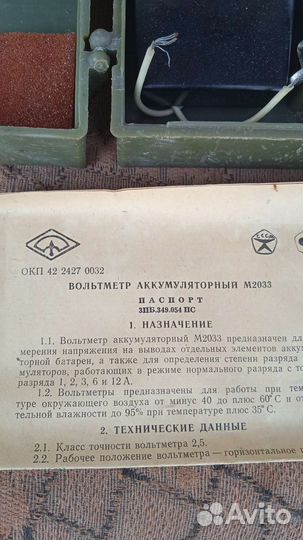 Вольтметр аккумуляторный м 2033 времён СССР