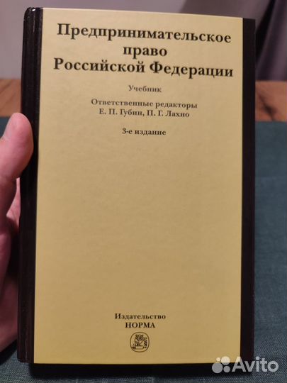 Предпринимателское право рф,Губин, Лахно