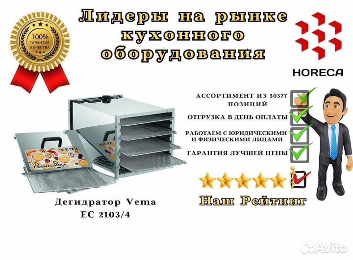 Дегидратор Vema EC 2103/66