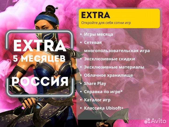 Подписка PS Plus Extra 5м Россия Игры PS4 и PS5