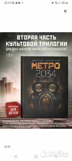 Метро 2034, 2035