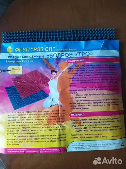 Массажный коврик для ног