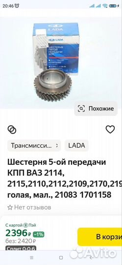 Шестерня 5 передачи ваз