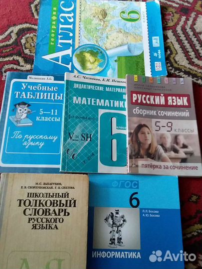Учебники 5-6 кл