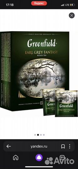 Новый чёрный чай Greenfield Earl Grey Fantasy