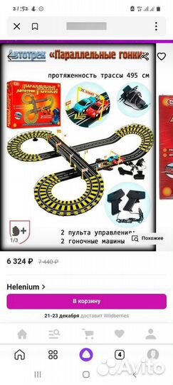 Детский игрушечный Автотрек Play Smart