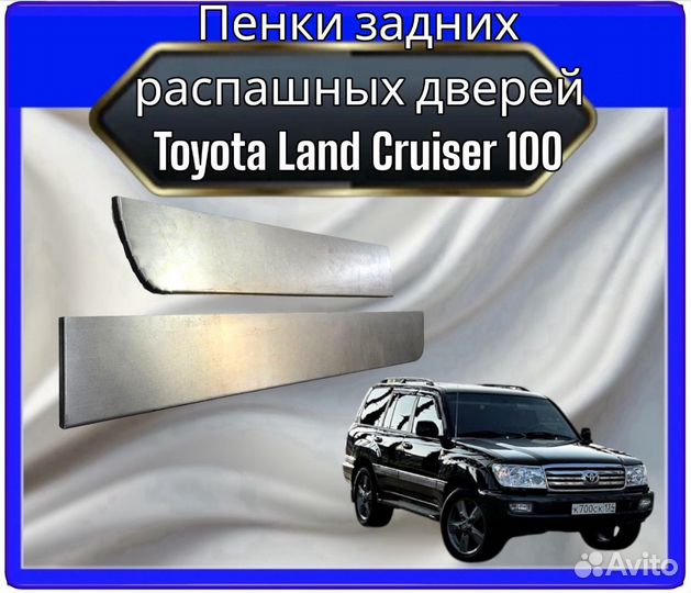 Пенки задних распашных дверей Toyota Land Cruiser 100