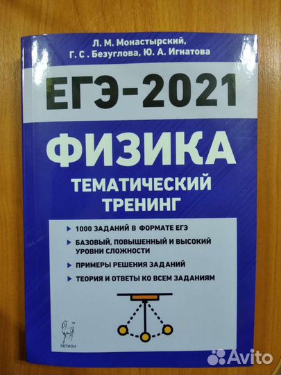 Физика тематический тренинг егэ-2021