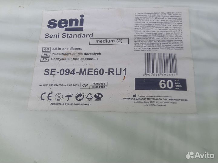 Памперсы подгузники для взрослых