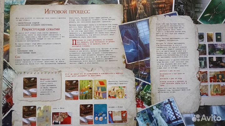 Мистериум настольная игра