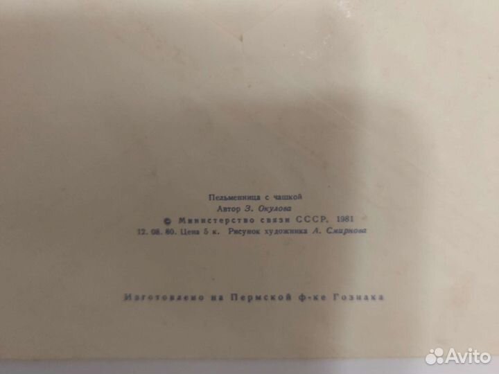 Конверт с марками (1976г)ссср