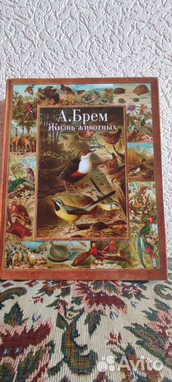 Книга А.Брэма Жизнь животных