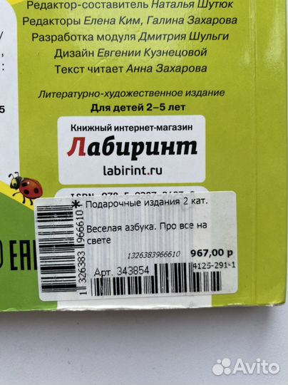 Говорящая азбука Маршак