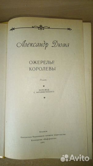 Книги А. Дюма