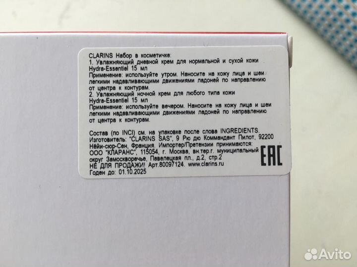 Clarins набор для лица увлажнение