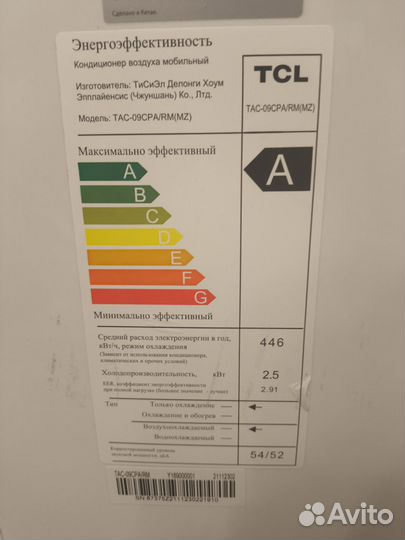 Кондиционер мобильный TCL