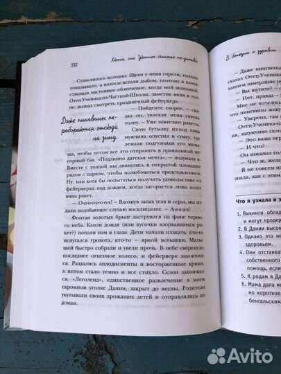 Книга Хюгге или уютное счатье по-датски