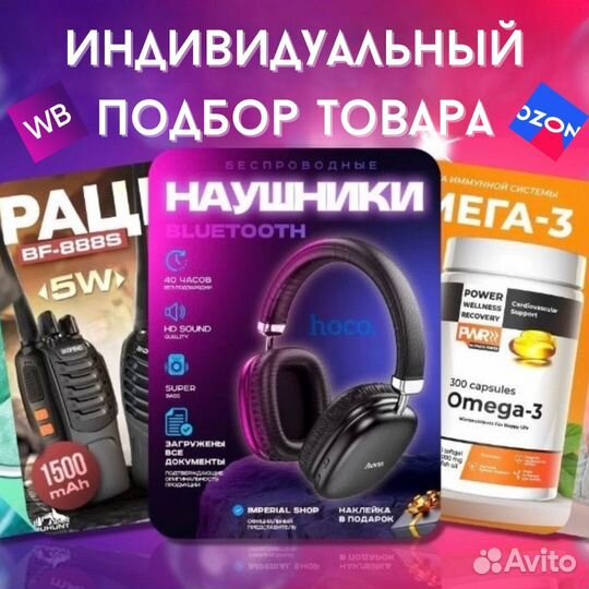 Подбор товара для маркетплейса wildberries ozon