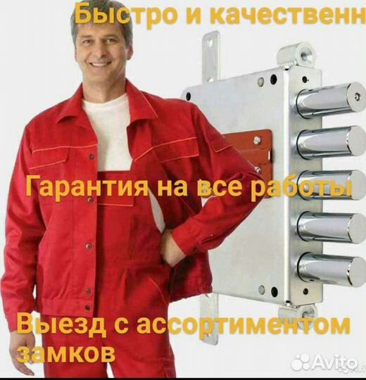 Вскрытие замков замена установка Ремон