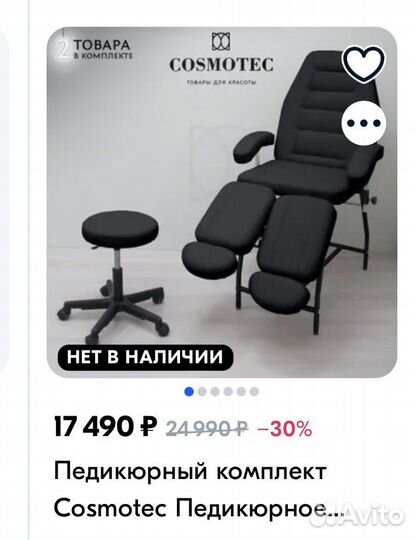 Кресло для педикюра И стул для мастера