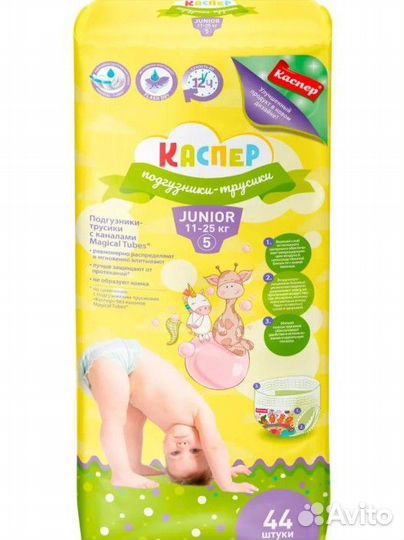 Подгузники трусики каспер