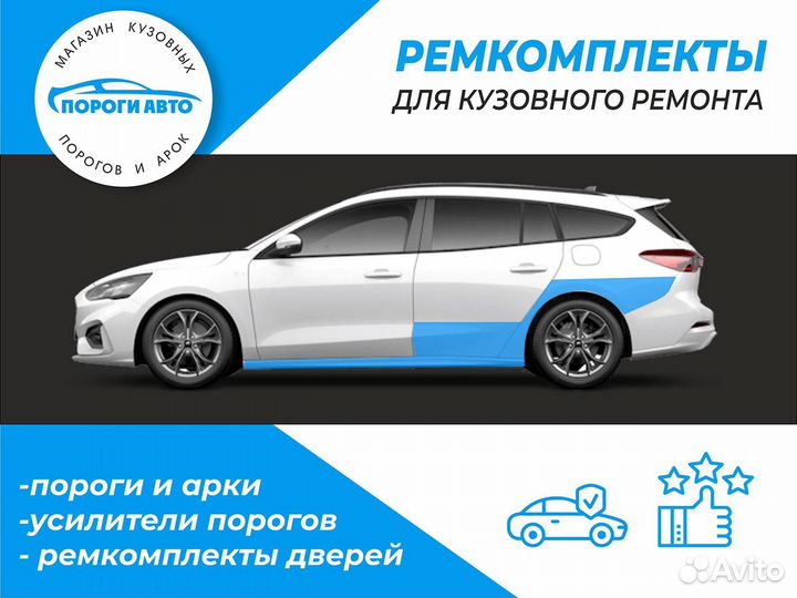 Пороги Ford Fusion с гарантией