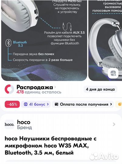 Hoco Наушники беспроводные с микрофоном