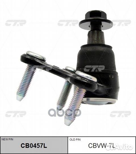 Опора шаровая передняя левая cbvw-7L CTR