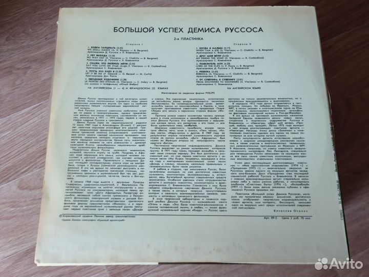 Demis Roussos Большой Успех II LP Винил