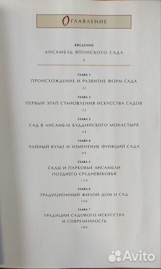 Книга Японские сады Николаева Н. С суперобложка