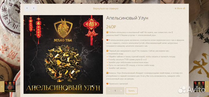 Продам готовый бизнес по договору, Китайский чай