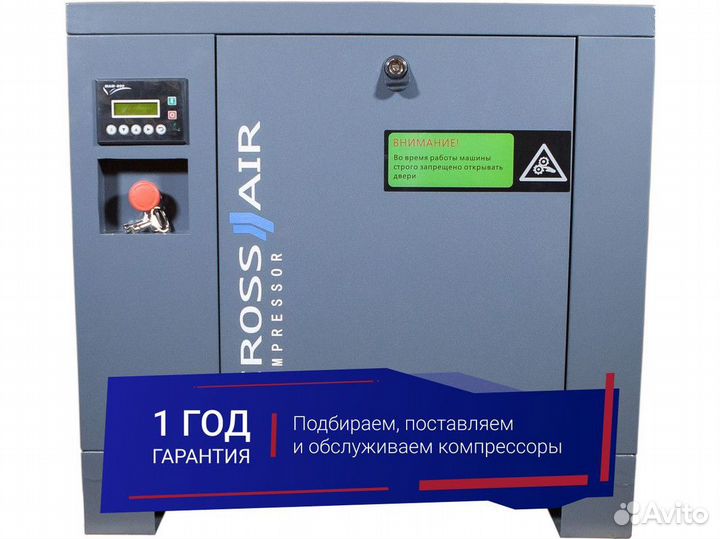 Винтовой компрессор crossAir CA 5.5 / В наличии