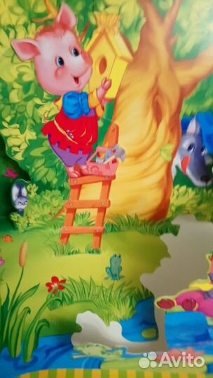 Книга три поросёнка панорамка