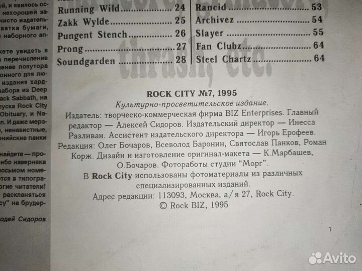 Cкидкa Ceйчaс Rock City 07 1995 июль журнал