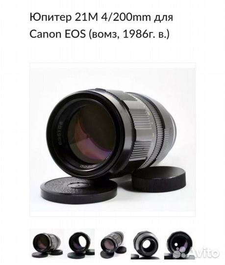 Объектив Юпитер -21 М с тубусом для хранения