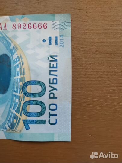 Олимпийская купюра 100 р. 2014 года серии аа