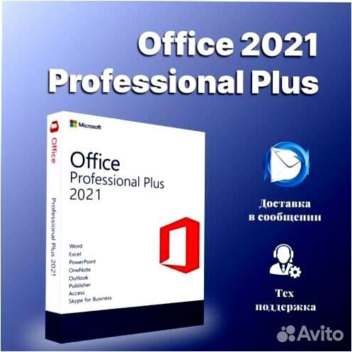 ESD Ключ Office 2021,2019,2013,2016,365