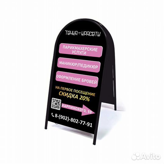 Штендер. Для улицы и интерьерный