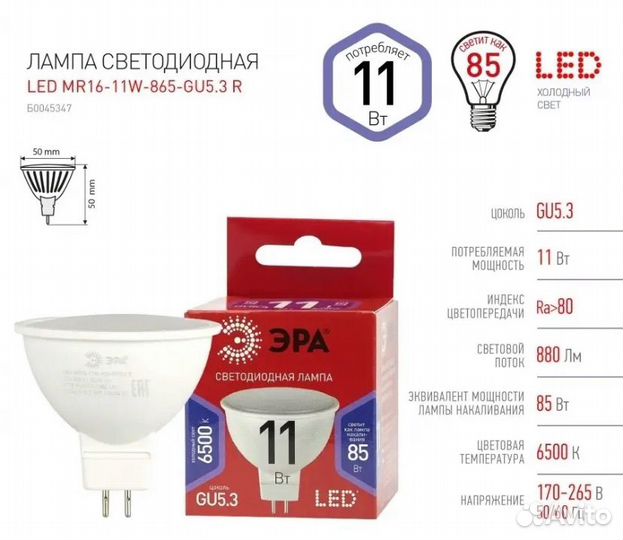Лампа светодиодная GU5.3 11 Вт 6500К
