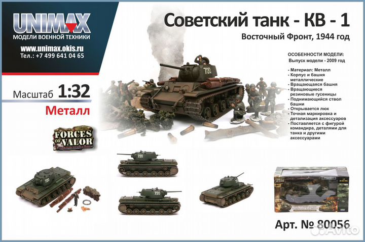 Советский танк кв-1