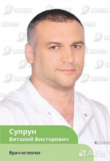 Кинезотерпевт и остеопат детский и взрослый