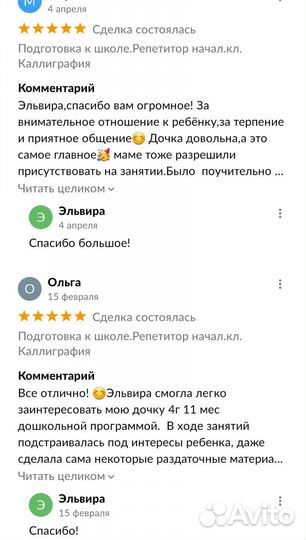 Репетитор в начальных классах. Подготовка к школе