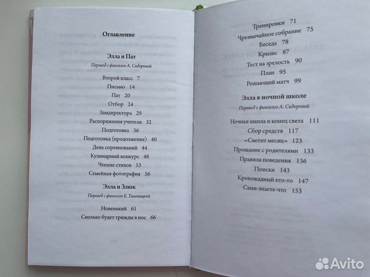 Книга Элла, Пат и второй класс