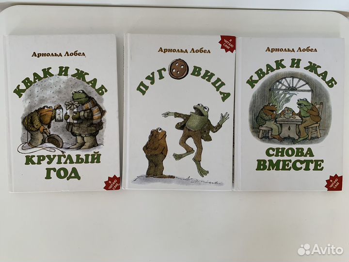 Детские книги Арнольд Лобел