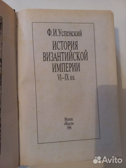 Ф. И. Успенский 